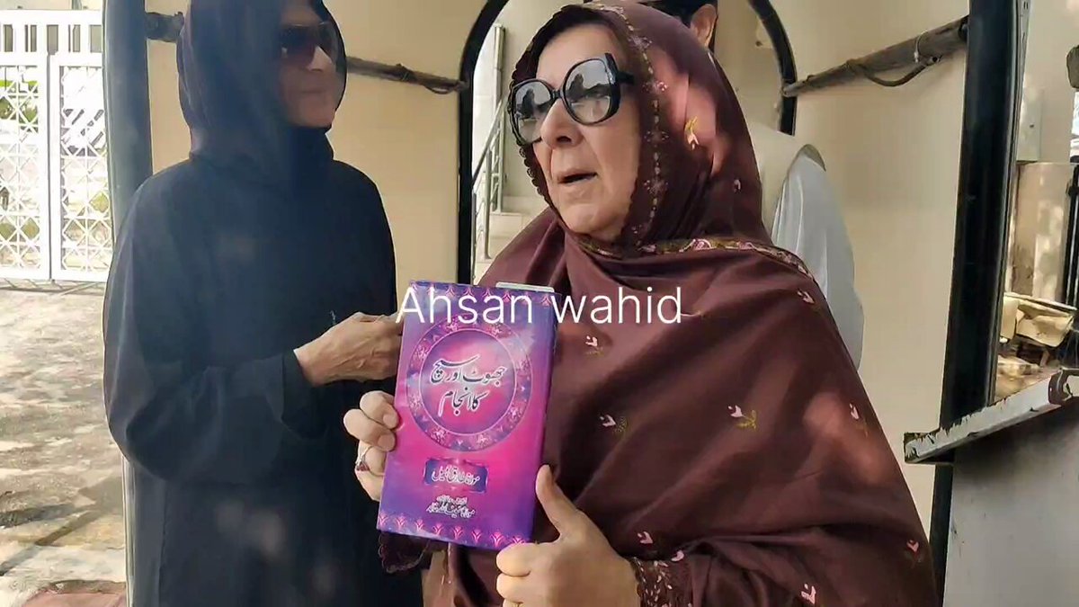 مولانا طارق جمیل صاحب کی لکھی کتاب ۔ جھوٹ اور سچ کا انجام ۔۔ اب عمران خان کو اڈیالہ جیل میں پہنچائی جائے گی ۔۔ باقی کچھ لوگوں کیلئے نورین نیازی کا پیغام