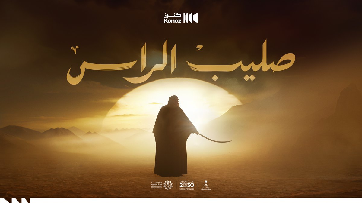حِن هل العوجا نسابق دخنا .. فعلنا بيّن وكل درى به..