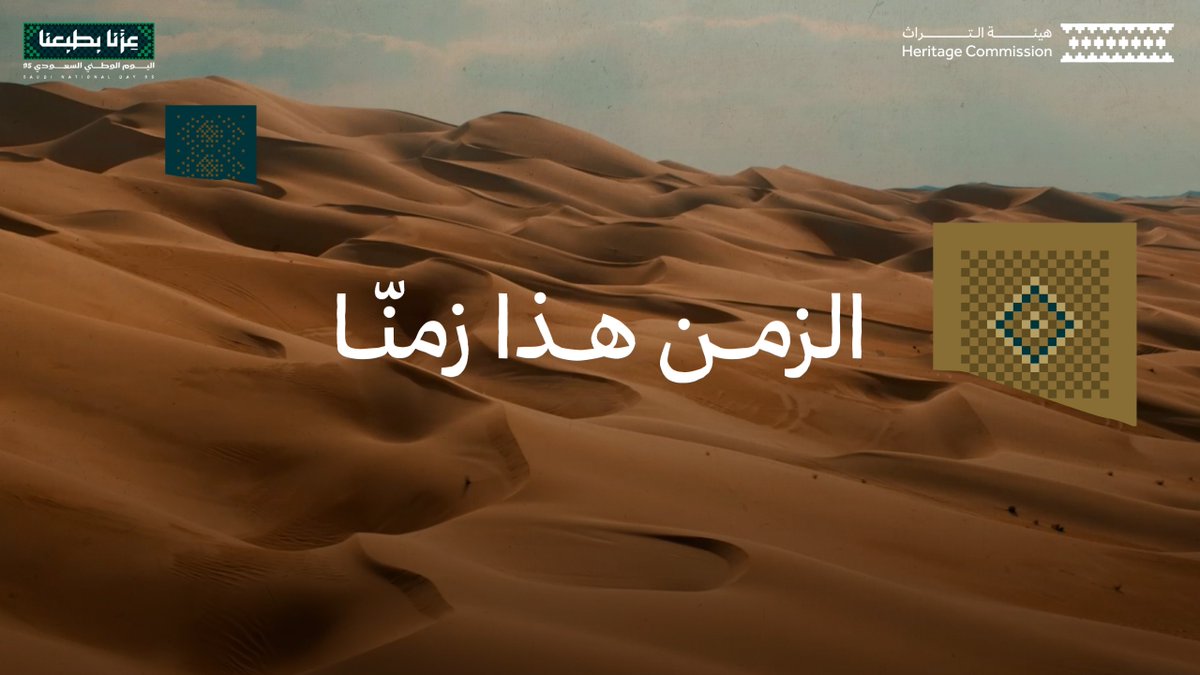 من صميم الأرض صممنا الهوية ديرٍة حتى هواها..فيه منا 🇸🇦🇸🇦