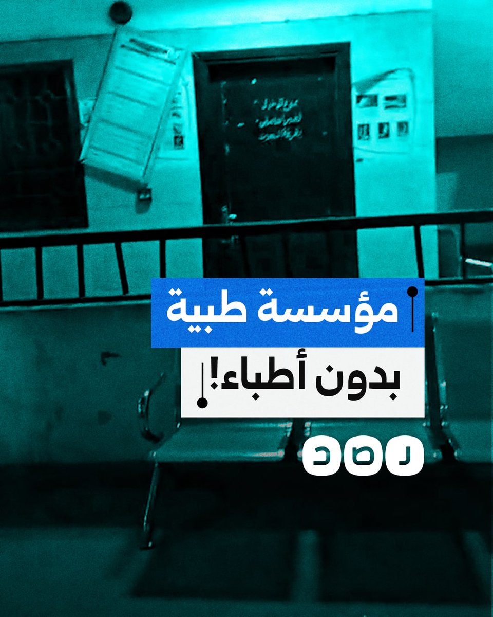 "طيب إحنا نروح فين".. مواطن يوثق خلو الوحدة الصحية بقرية السلامين في محافظة قنا من الأطباء والممرضين