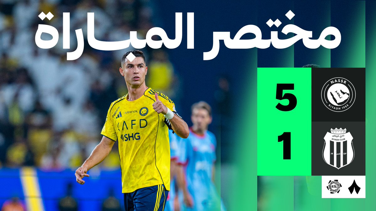 متعة وفوز وصدارة .. مبروك يا عالمي 💙💛