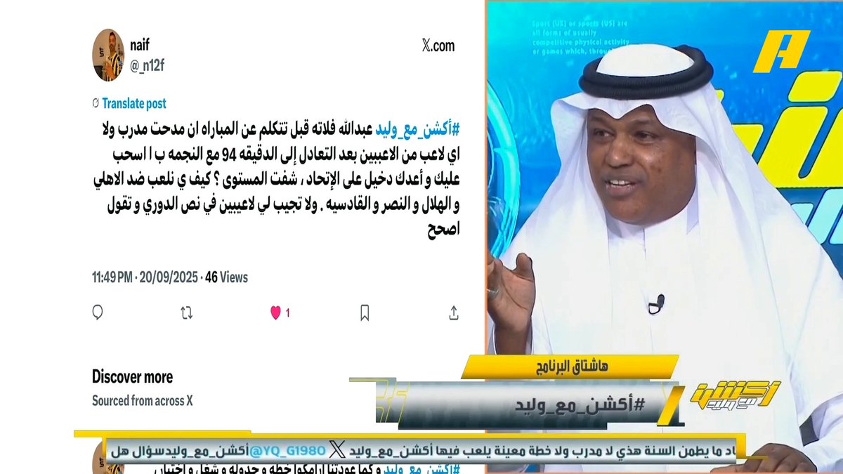 مشاهد: مستوى الاتحاد 👎🏻 عبدالله فلاته: تغيرت الفرق كلها إلا للاتحاد ، لوران بلان يجامل اللاعبين.. لا تدافعوا عن لوران بلان لأن الخصوم يدافعون عنه 😉.. المدرب يهمش اختيارات المدير الرياضي #الاتحاد_النجمة مجاناً على شاهد برنامج #اكشن_مع_وليد يومياً الساعة 11:30مساءً بتوقيت السعودية على #MBCAction