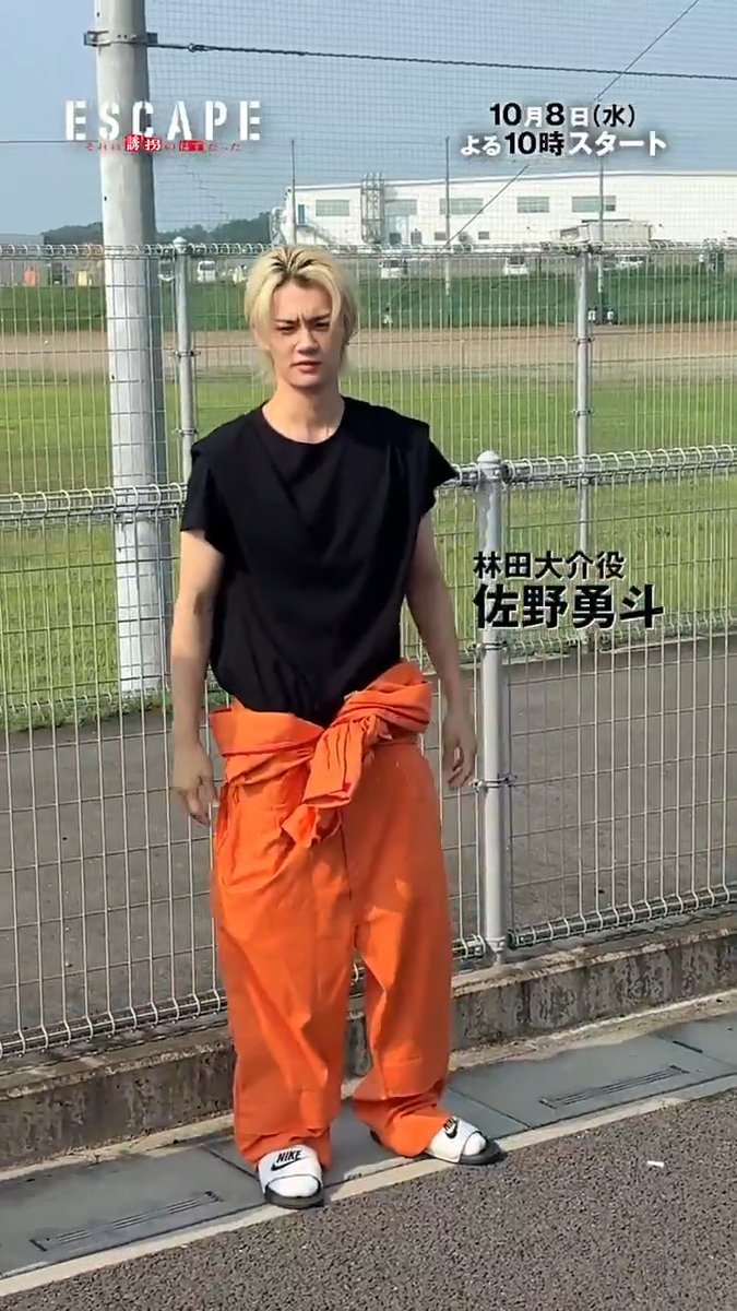 / 林田大介 役 #佐野勇斗 さん クランクイン👏 \ クランクイン初日の感想や 撮影で楽しみなことを 聞いてみました🎤 放送をお楽しみに✨ 『𝐄𝐒𝐂𝐀𝐏𝐄 それは誘拐のはずだった』 𝟏𝟎月𝟖日(水)よる𝟏𝟎時スタート 公式タグ🏷️#エスケイプ