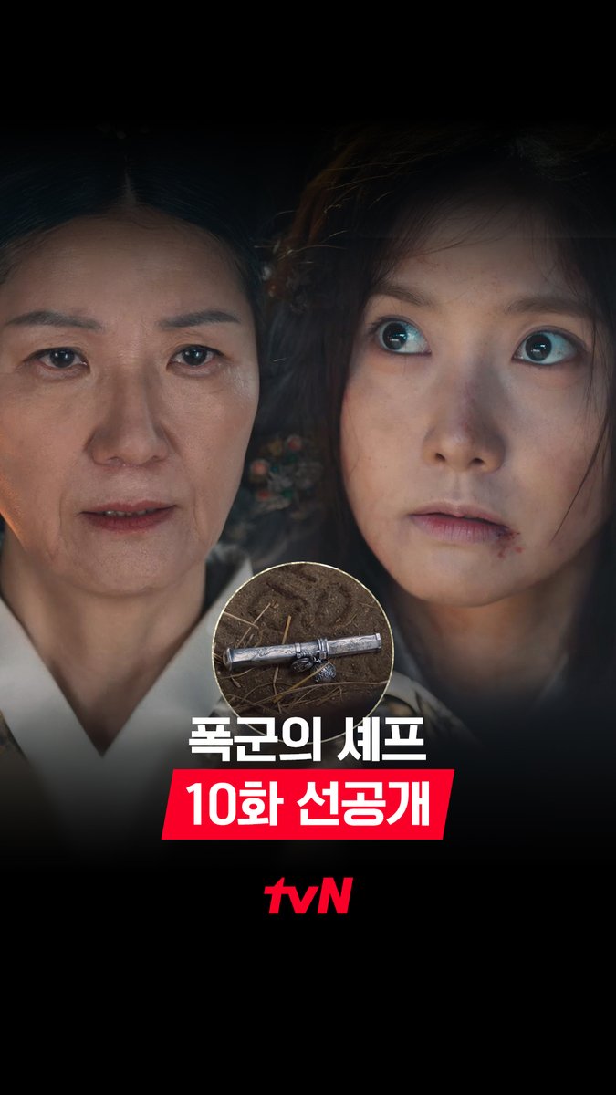 [10화 선공개] 지영에게 주어진 시간 단 3일💥 그 안에 무죄를 입증할 증좌를 찾아라! 급하다 급해 – =͟͟͞͞ =͟͟͞͞ ﾍ( ´Д`)ﾉ [토일] 밤 9:10 방송 | tvN #같이달려tvN #폭군의셰프 #BonappetitYourMajesty
