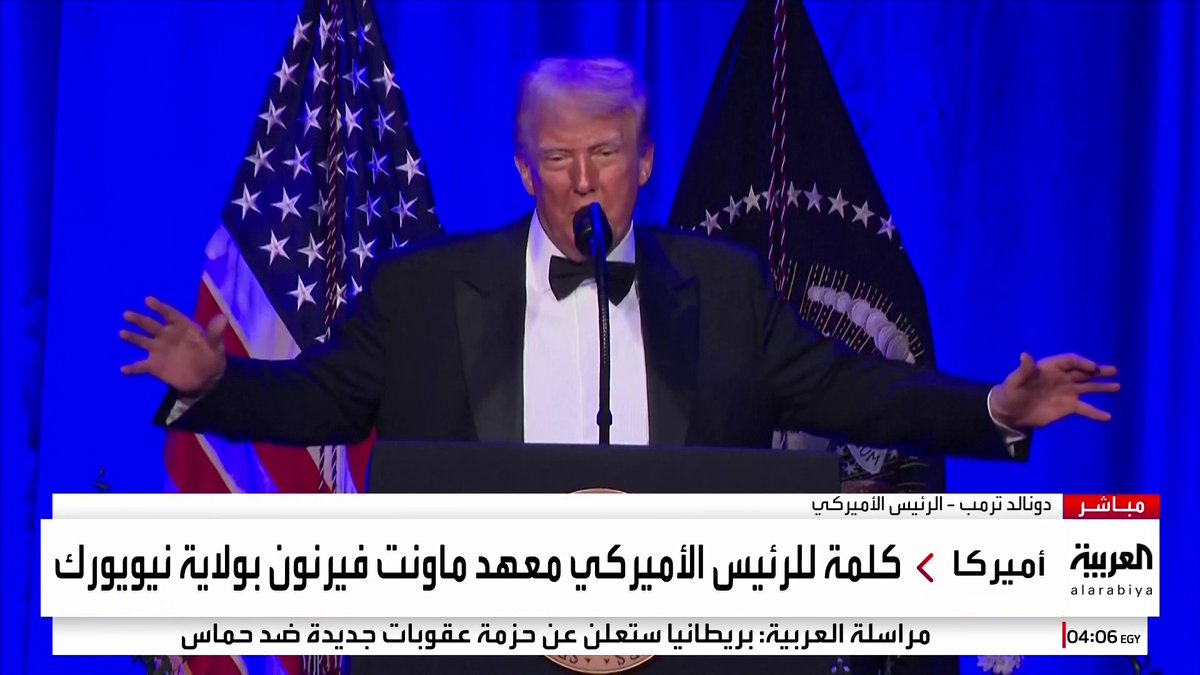 ترمب: عملنا على وقف حروب كثيرة في العالم وتمكنا من تجنيب مصر وإثيوبيا حربا محتملة بسبب سد النهضة ولا بد أن أحظى بجائزة نوبل للسلام #قناة_العربية