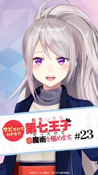 👑🍁👑🍁👑🍁👑🍁👑 サビだけでわかる! TVアニメ #第七王子 第2期 第23話あらすじ紹介！ 👑🍁👑🍁👑🍁👑🍁👑 オープニング主題歌「CALLING†」にあわせて #樋口楓 が見どころを紹介📚 第23話は各配信サービスで配信中！ #dainanaoji