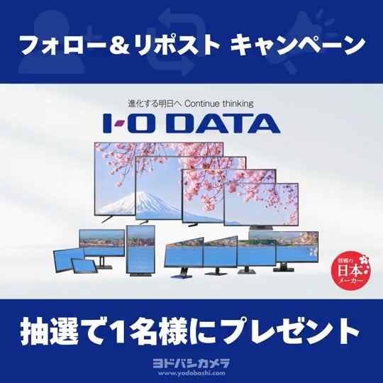 ／ PC用モニター🖥️シェアNo.1 ＼ 国内メーカーの安心感😊 アイ･オー･データ機器❗️ テレビCM放映を記念して✨ ゲーミングモニター 「GigaCrysta」LCD-GD241JDを 1⃣名様にプレゼント🎁 👉ヨドバシカメラ【公式】 と アイ・オー・データ機器(公式) をWフォロー &amp; リポスト 👉モニター選びで重視するポイントは❓ 👉9/28まで‼️