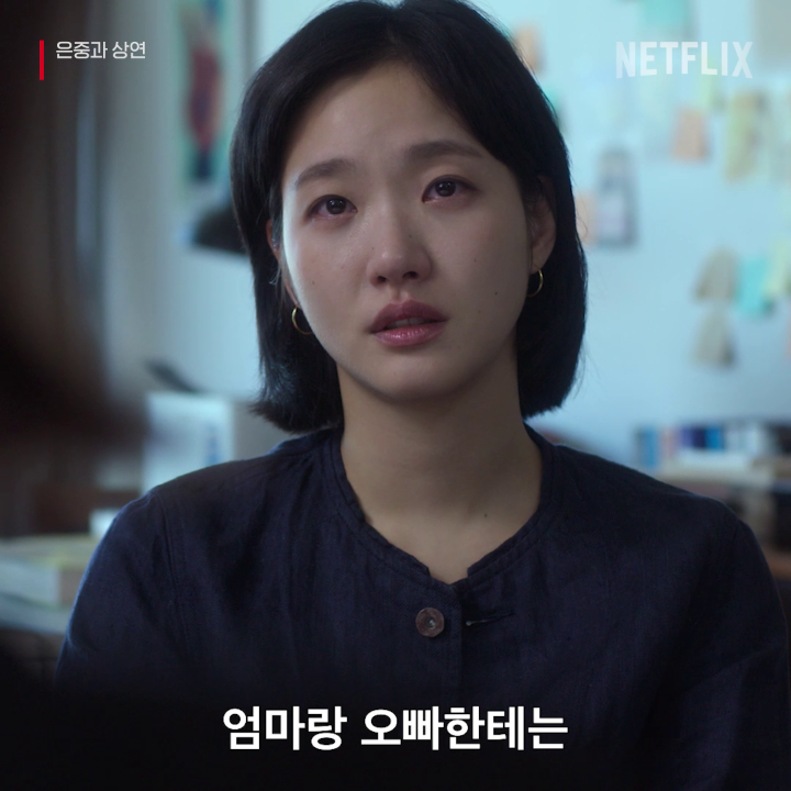 너무 늦었지만, 끝내 전하고 싶었던 말. #은중과상연 EP14