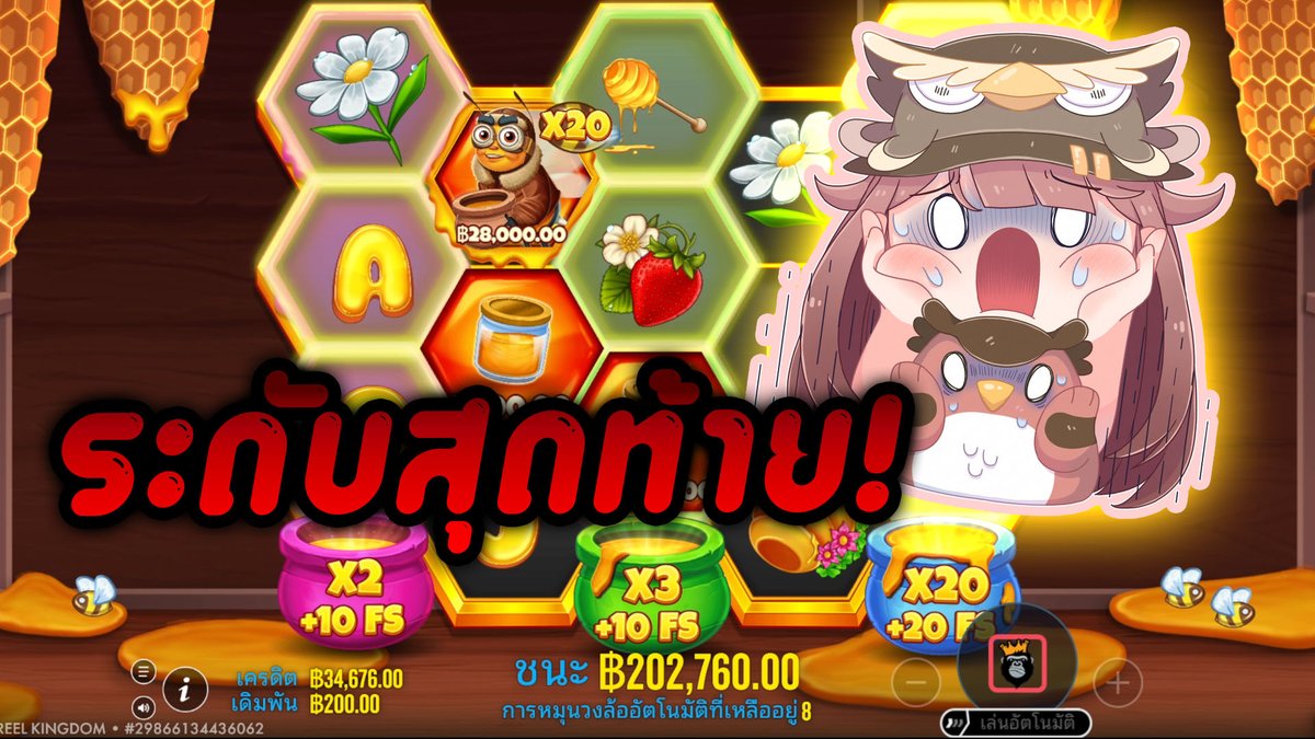 Bee Keeper - Pragmatic Play หรือว่าจะติด Max Win?