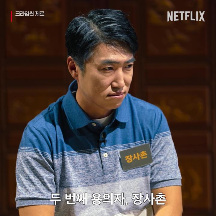 폐병원 살인 사건 현장에 모인 탐정 장진과 5명의 용의자. 범인은 이 안에 있다. 레전드 추리 예능의 새로운 챕터 <크라임씬 제로>, 9월 23일 화요일 오후 4시 공개. 오직 넷플릭스에서.