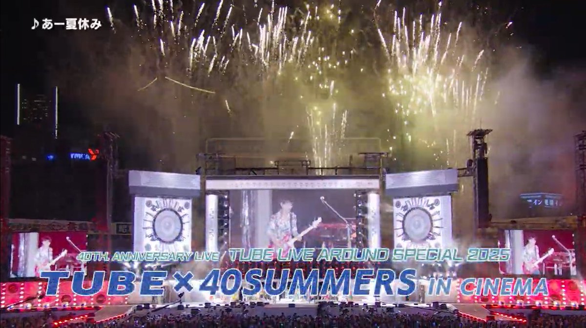 ◤チケット一般発売中📣◢ 受付は各日上映開始まで！ 今夏開催された #TUBE 36回目の横浜スタジアム公演を 映画館で最速上映！ 🎬上映日時 9/27(土)・9/28(日)各日12:00上映START 披露された全楽曲お届けします⛲🛸🦈 #TUBE40th TUBE OFFICIAL（公式）
