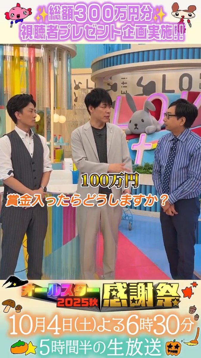 ⭐️SNS限定動画⭐️ 麒麟 川島さん おいでやす小田さん 赤荻歩アナから コメントが届きました！💌 ⋰ 24秋3位、25春2位の川島さん 今回2回目の優勝となるか⁉️ おいでやす小田さんが 賞金で買いたいものとは💬 ⋱ 川島明 おいでやす小田＠京都大好き芸人 TBS『ラヴィット！』 #赤荻アナ #オールスター感謝祭25秋 #tbs