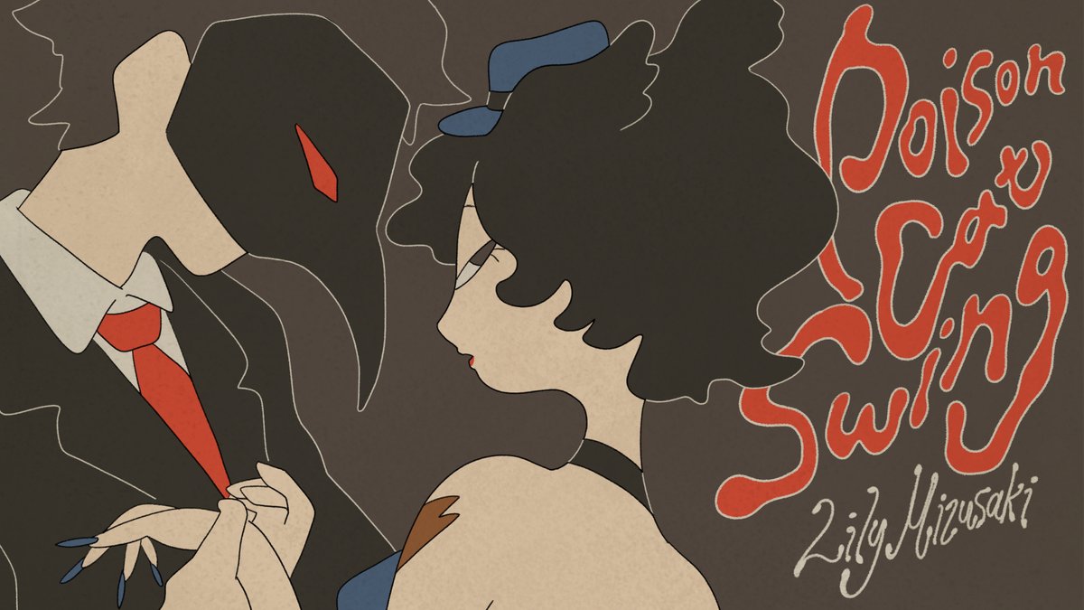 【MV解禁】 ◇━━━━━━━━━━━━◇ Poison Cat Swing ◇━━━━━━━━━━━━◇ Music◇Tare Tare Lyrics◇Lily Mizusaki MV◇たそやマロ たそやマロ セクシーでダンサブルなエレクトロスウィングです。 配信→9/23 #一次創作祭り夏の陣2025