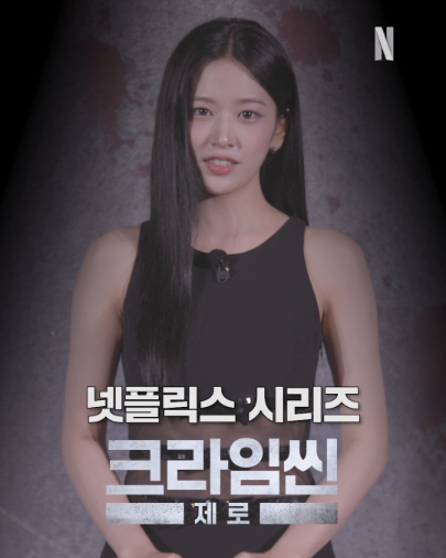 <크라임씬 제로> 성우 + 사랑스러움 한 스푼 = <크라임씬 제로> 성우가 된 안유진❤️ 안유진과 함께하는 <크라임씬 제로>, 9월 23일 공개. 오직 넷플릭스에서. *눌러서 크게 보기*