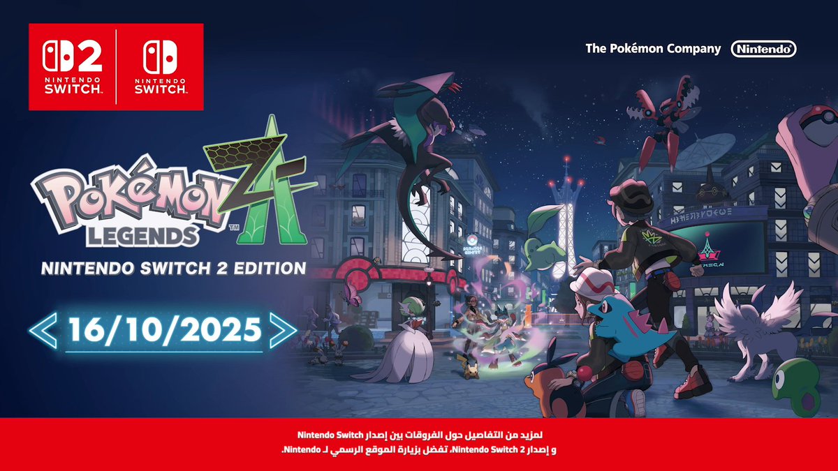 عارك وانتصر في طريقك نحو القمة عند حلول الليل في Lumiose City! #PokemonLegendsZA متوفرة للطلب المسبق: