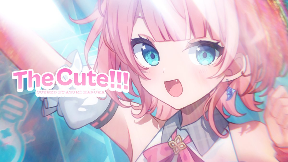 🌸The Cute!!! / 初星学園 - covered by 蒼澄はるか⚗️ 圧倒的アイドル藤田ことねのソロ曲をカバーさせていただきました！！！ 素敵なMVも作ってもらったのでたくさん聞いてもらえたらうれしいです！！ ▼フルはこちら #歌ってみた #蒼澄はるか #初星学園