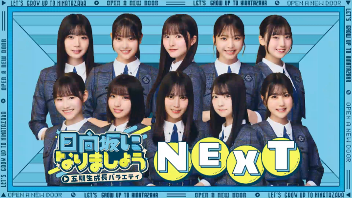 🩵#日向坂になりましょう -五期生成長バラエティ-☀️ 📣最新話は明日9/22(月)配信開始 【第6話】アイドルの基本!ポージングを学ぼう! 唯一無二のポージングに挑戦💪 慣れない撮影に一同大苦戦💦 お楽しみに🩵 📺| #日向坂46 #レミノ