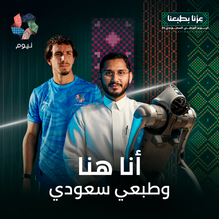 حنا هنا نبني مستقبلنا، وقصتك تكمل حكايتنا.. إنت هنا ليه؟ #نيوم #عزنا_بطبعنا #اليوم_الوطني_السعودي95