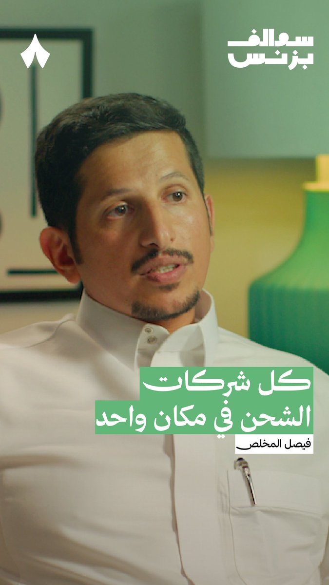 مثل مراجع تقييم الفنادق، توجد شركات تعتبر مرجع لشركات الشحن والتوصيل — 🚚📦 في أحدث حلقات #سوالف_بزنس يستضيف فيصل المخلص Faisal Almaklas فيصل ال مخلص، الشريك المؤسس والرئيس التنفيذي لشركة «طرود».