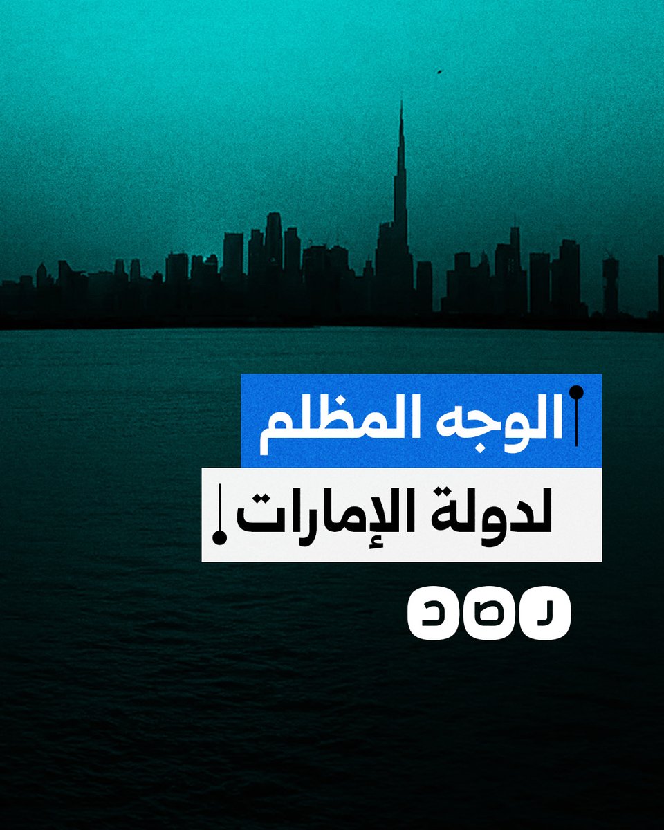 "بي بي سي" تفضح الجانب المظلم لشبكات الإتجار بالبشر في دبي.. ما التفاصيل؟