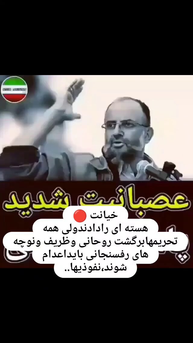 هسته ای را دادند ولی همه تحریمها برگشت روحانی و ظریف و نوچه های رفسنجانی باید اعدام شوند،نفوذی ها... #محاکمه_ظریف_و_روحانی
