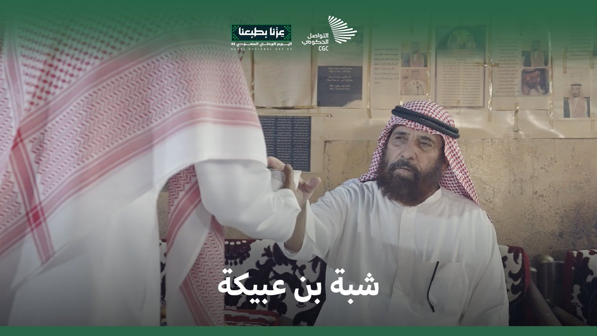 "هالنار هذي نار بن عبيكة، دايم هاللون شبّابة"، رحل مبارك العبيكة لكن بقيت النار مشبوبة، وبقيت القلوب تروي سيرته جيلاً بعد جيل.