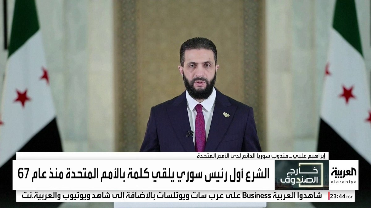 مندوب سوريا بالأمم المتحدة لـ العربية: زيارة الرئيس الشرع إلى أميركا تاريخية وتعني عودة سوريا إلى المجتمع الدولي بعد عزلة طويلة #سوريا #خارج_الصندوق #قناة_العربية