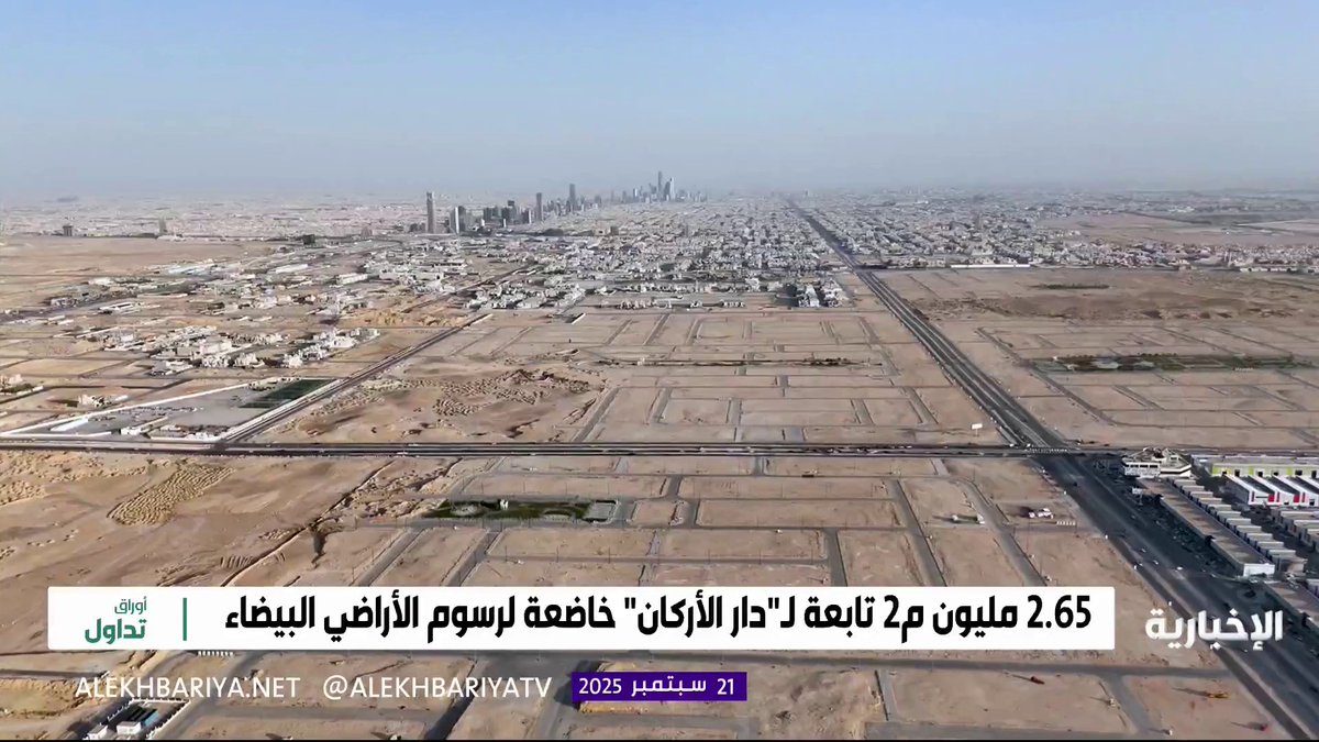 🔴 ما هو تأثير الرسوم العقارية على شركات التطوير العقاري في #تاسي ؟ أكثر الشركات تأثراً : #دار_الاركان #العقاريه #التعمير
