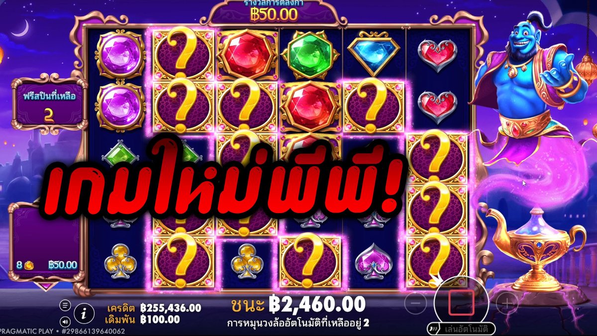 Genie's Gem Bonanza - Pragmatic Play ถอยห่าง!