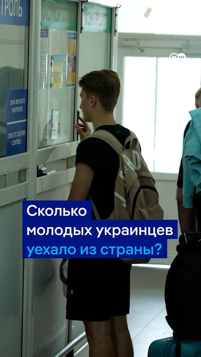Молодым украинцам до 23 лет разрешили выезд из страны - даже за день до дня рождения. Много ли парней уехали из Украины за почти месяц с тех пор, как ввели это послабление в военное время? Видео DW