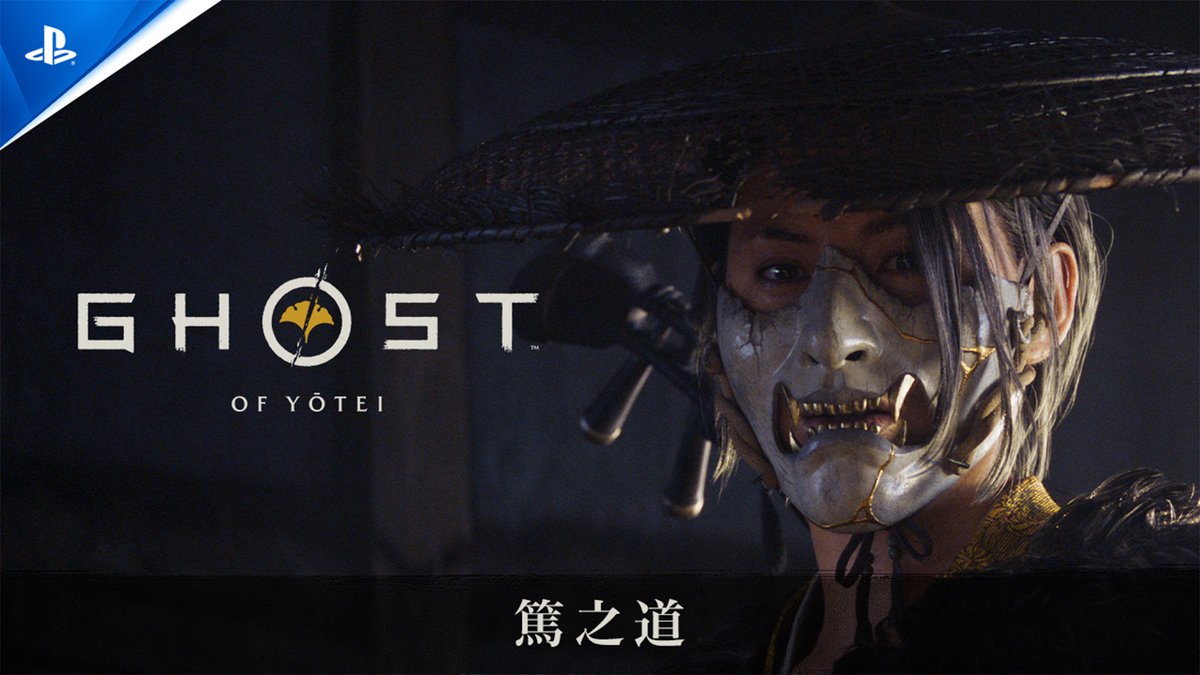 狩りが、始まる。 『Ghost of Yōtei』(ゴースト・オブ・ヨウテイ)は10月2日(木)発売。
