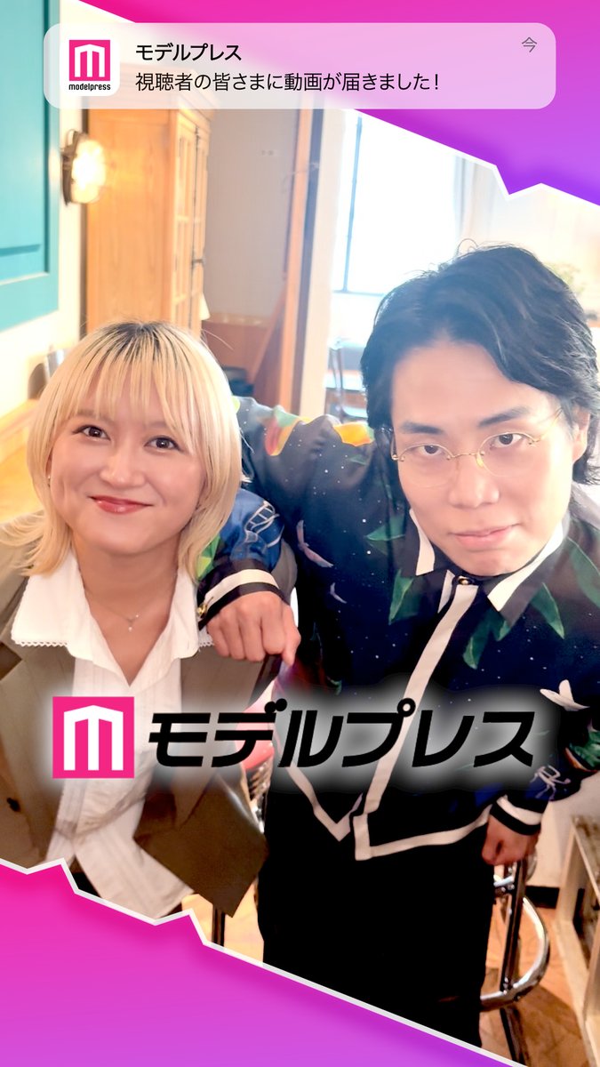 令和ロマン・くるまさん＆ラランド・サーヤさんが「#モデルプレス決め顔チャレンジ」に挑戦✨ お茶目な決め顔にご注目😆❣️ 🔻インタビュー #セフ恋 令和ロマン くるま サーヤ