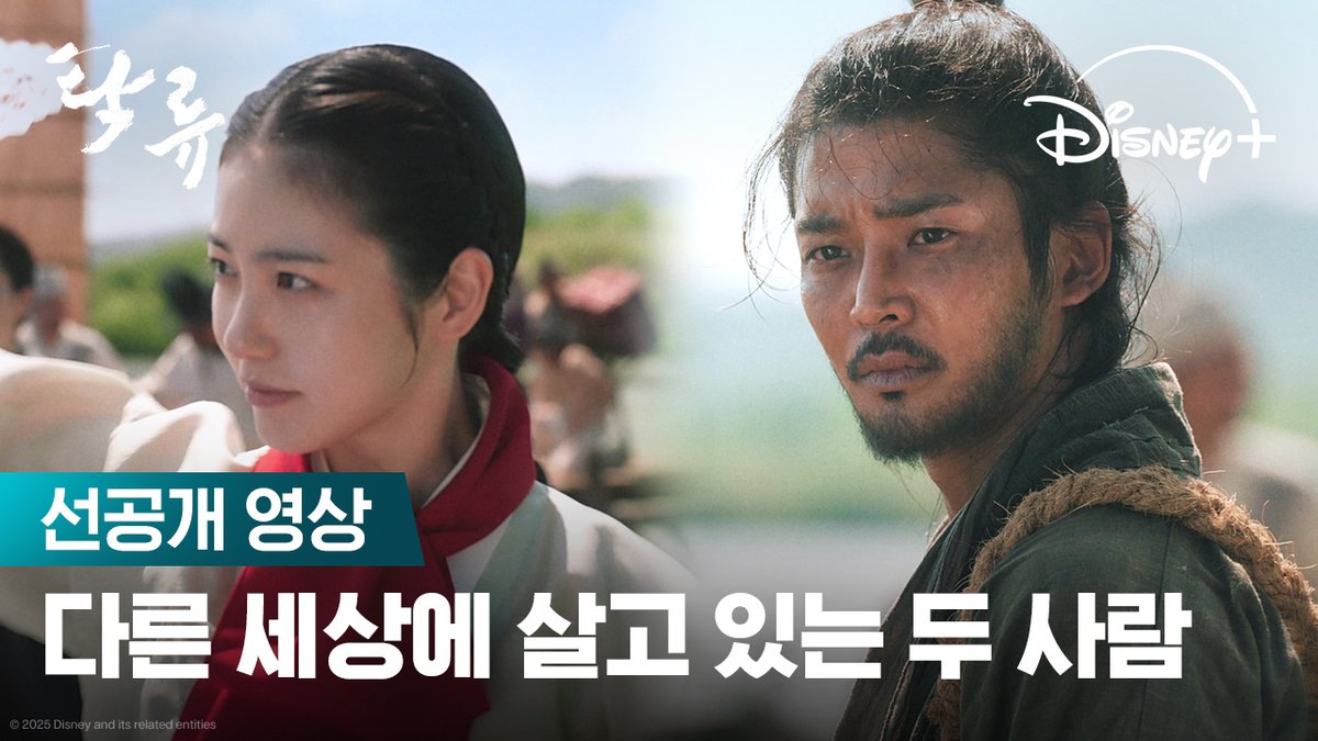찰나에 포착된 의미심장한 분위기 둘은 어떤 관계일까? <탁류> 9월 26일 단독 공개 #탁류 #TheMurkyStream #로운 #신예은 #박서함 #박지환 #추창민감독 #천성일작가 #디즈니플러스 #DisneyPlusKR
