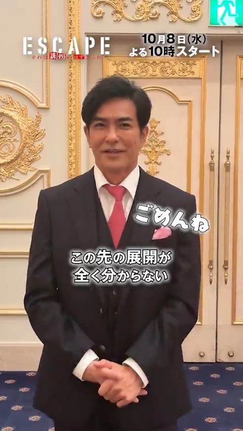 / 八神慶志 役 #北村一輝 さんの クランクインの様子をお届け🎬 \ この先の展開は 北村さんも分からない!? 放送をお楽しみに✨ TVerお気に入り登録お願いします💫 『𝐄𝐒𝐂𝐀𝐏𝐄 それは誘拐のはずだった』 𝟏𝟎月𝟖日(水)よる𝟏𝟎時スタート 公式タグ🏷️#エスケイプ