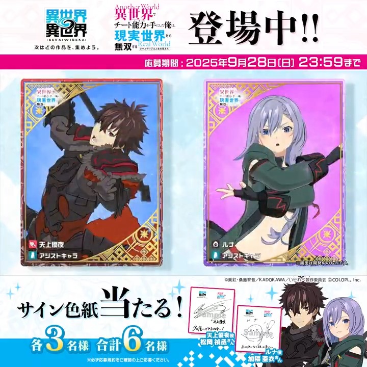 🎬#いせいせ に #いせれべ が登場✨ 👉好きな登場キャラクター名の「ハッシュタグ」と一緒に、キャラクターへの熱い想いを「引用リポスト」で投稿しよう! #天上優夜 #ルナ 👉フォロー&投稿してくれた方の中から抽選で、ハッシュタグのキャラクターを担当する声優さんのサイン色紙が当たる!