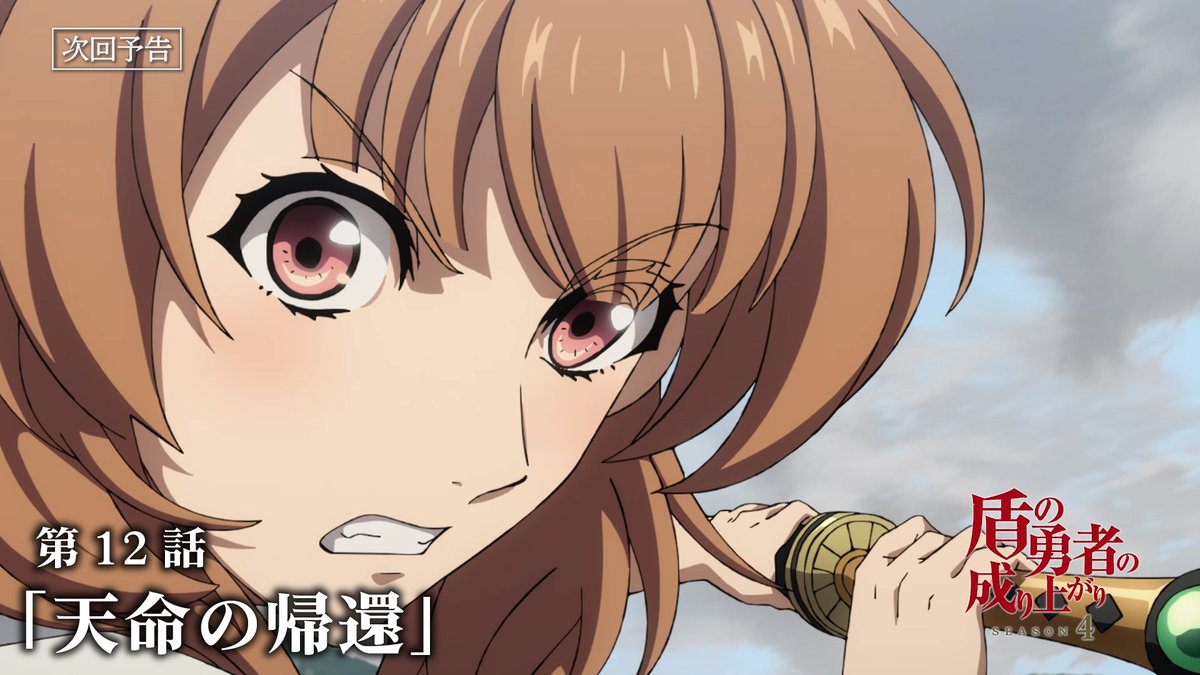 ◥◣🛡WEB予告公開🛡◢◤ TVアニメ「#盾の勇者の成り上がり」Season 4 2025.9.24 ON AIR 🛡第12話「天命の帰還」 フォウル（CV.#天﨑滉平）＆アトラ（CV.#小原好美）のWEB予告を公開！ #shieldhero ▼YouTube▼