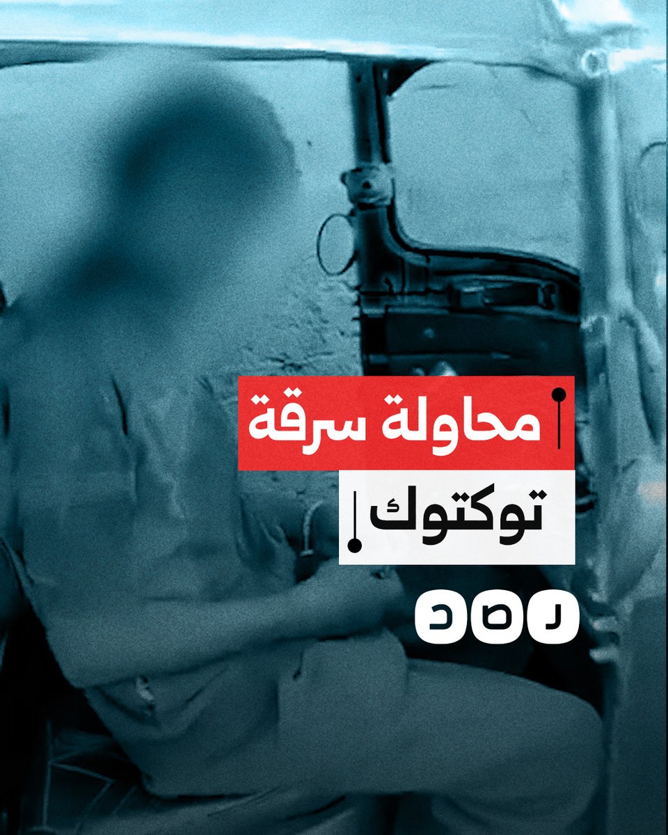 مواطن يوثق محاولة سرقة توكتوك في وضح النهار قبل أن يلوذ السارق بالفرار