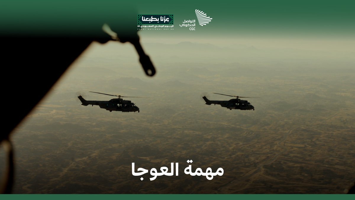 بعد سقوط طائرة سعودية مقاتلة خلف خطوط العدو، تحرّك السعوديون الشجعان في أسرع عملية إنقاذ قتالي في العالم. وزارة الدفاع
