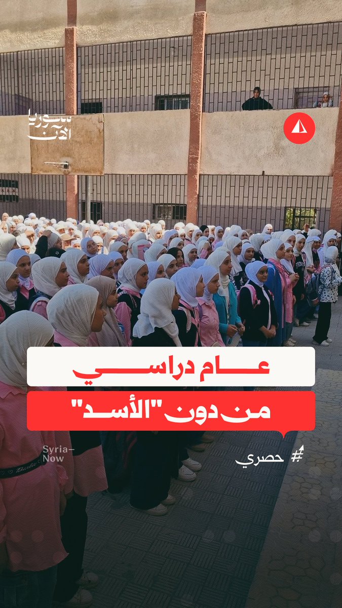 مدارس بلا رموز البعث وشعارات الأسد.. أطفال يروون تجربتهم في أول عام دراسي بعد التحرير بعدسة أنس الخولي