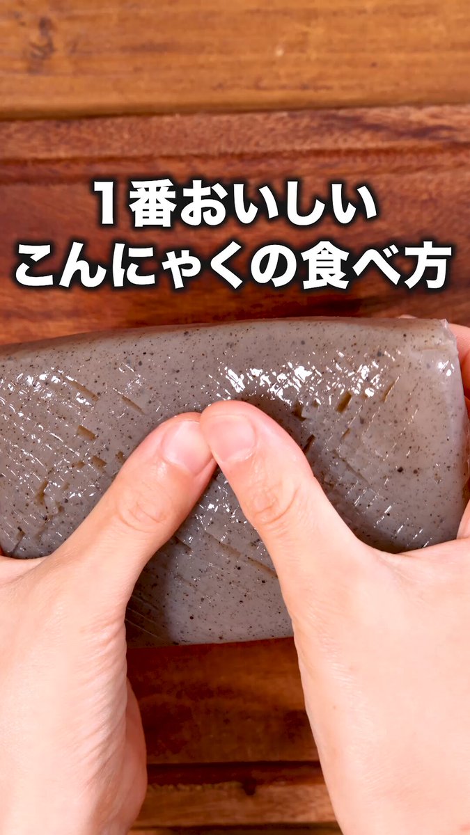 このために柚子胡椒買ってる。一番おいしいこんにゃくの食べ方。 切り込みを入れたら、味が染みて、たまらん！ お酒にピッタリのお味ですよ。