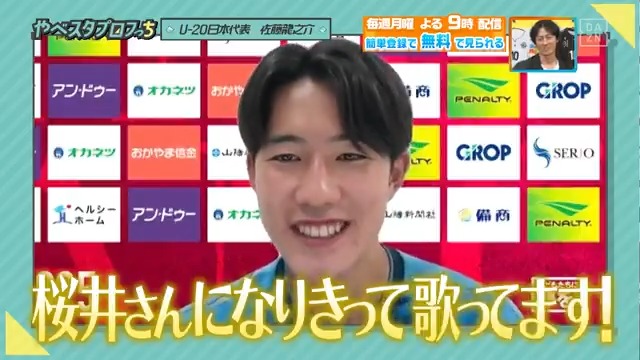 / ミスチル桜井さんになりきって歌ってます🎤 \ #ファジアーノ岡山 #U-20日本代表 #佐藤龍之介 選手がカラオケで歌う曲とは? 本編をお楽しみに! DAZN Japan ファジアーノ岡山スタッフ公式 サッカー日本代表 🇯🇵 今夜9時~ #やべっちスタジアム #220 無料配信FanZone実施 視聴はこちら▶︎