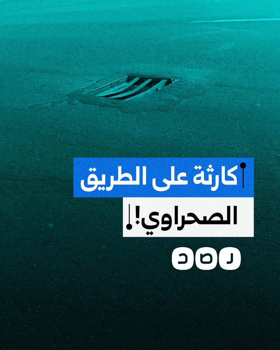 "كارثة محطوطة على الطريق".. مواطن يوثق وجود حفرة كبيرة وسط طريق مصر إسكندرية الصحراوي بمحافظة الجيزة