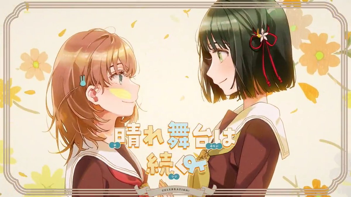 🪷新リリックビデオ公開中!!!🪷 🌸 スリーズブーケ 🌸 「 Celebration! 」 🔻ご視聴はこちらから🔻 ぜひご視聴、高評価、ハイプもお願いします！！ #蓮ノ空 #リンクラ #lovelive