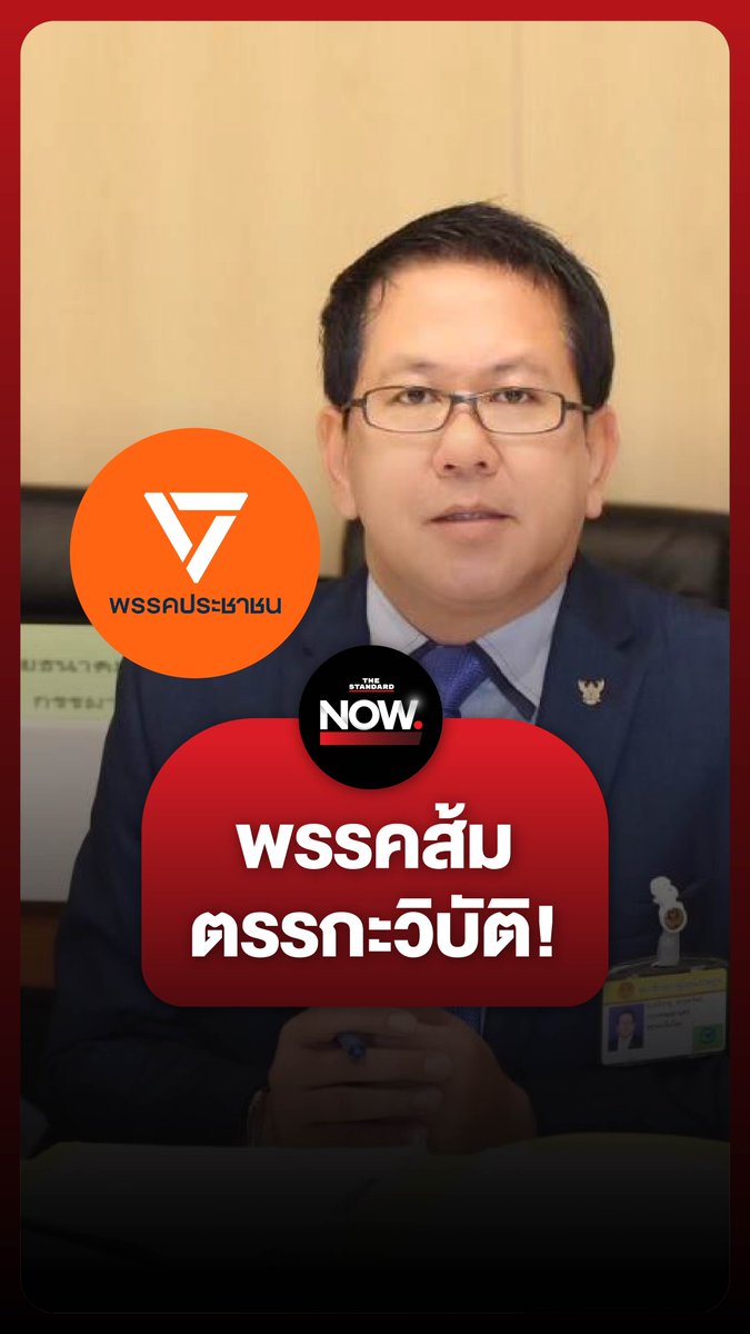 จิรายุฟาดพรรคส้ม ตระกะวิบัติ หลังโหวตอนุทินเป็นนายกฯ “อย่ามาทำหล่อ ไม่เคยเจอ” #อนุทิน #เพื่อไทย #ภูมิใจไทย #ประชาชน #รัฐบาล #การเมือง #TheStandardNews #TheStandardNow