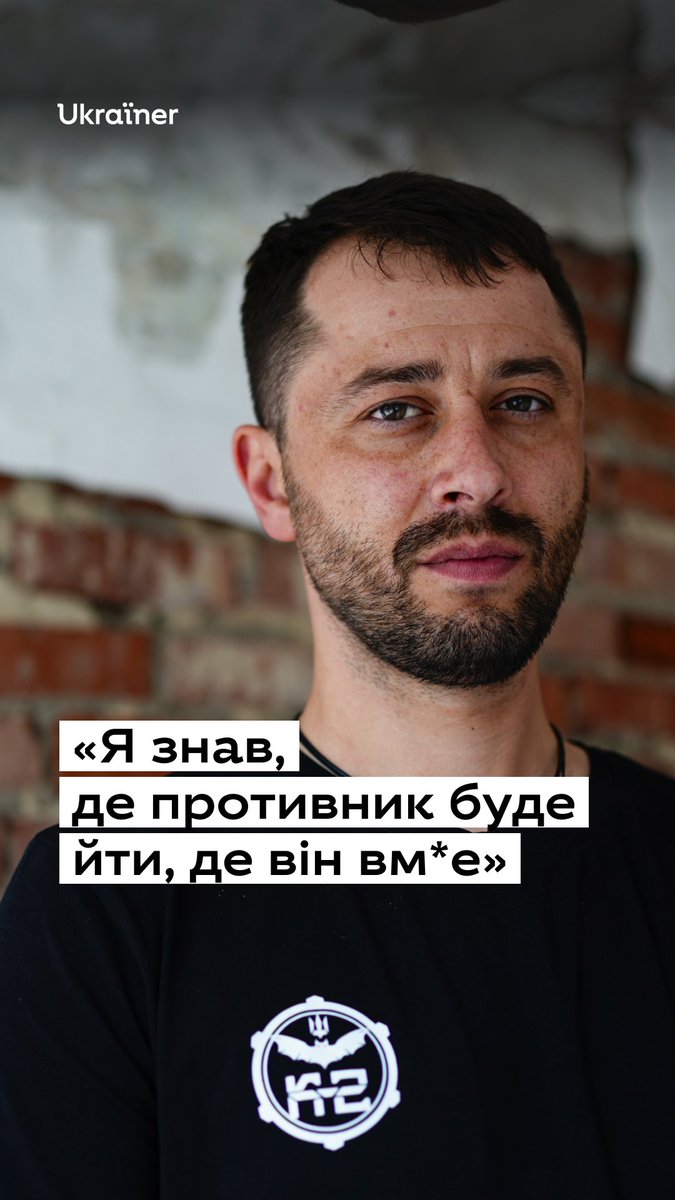 «Це вони думають, що вони рекси і їхали, куда вони хочуть. Та я офіційно заявляю, що вони їхали і атакували в тому напрямку, де я їм давав». За що командиру 20 окремого полку безпілотних систем К-2 Кирилу Вересу дали Героя України — дивіться тут: