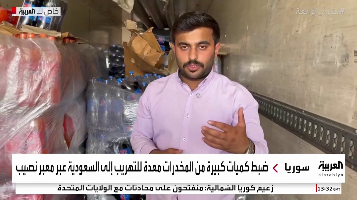 عاجل 🔴 مكافحة المخدرات في #سوريا تعلن رسمياً : ضبط محاولة تهريب مليون حبة مخدرة إلى #السعودية، حيث كانت مخبأة داخل شحنة مشروبات غازية. -