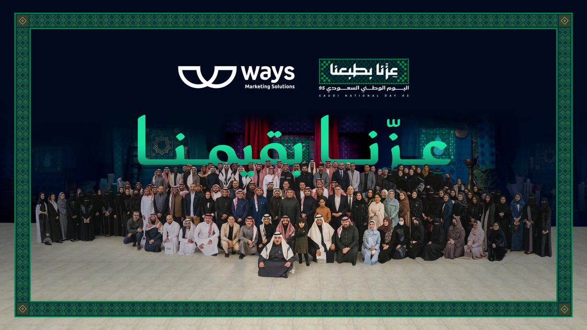 عزّنا بقيمنا، لأن هي سر قوّتنا، ومنها نكتب حكاية وطن ما يعرف المستحيل. 🇸🇦