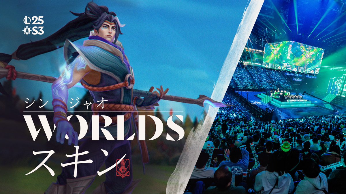 壮大な試練には、ファンの声援が欠かせません🙌 新しいWorldsスキンで、あなたのチームを応援しよう！
