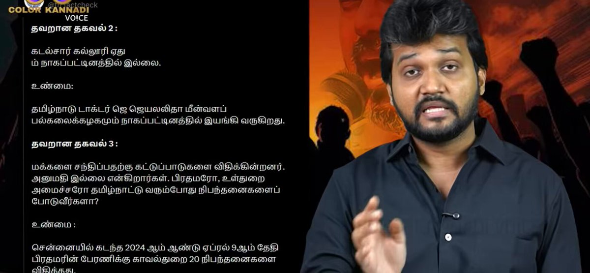 Marine &amp; Fishery ku Different Theriyatha TN Fact Check ?