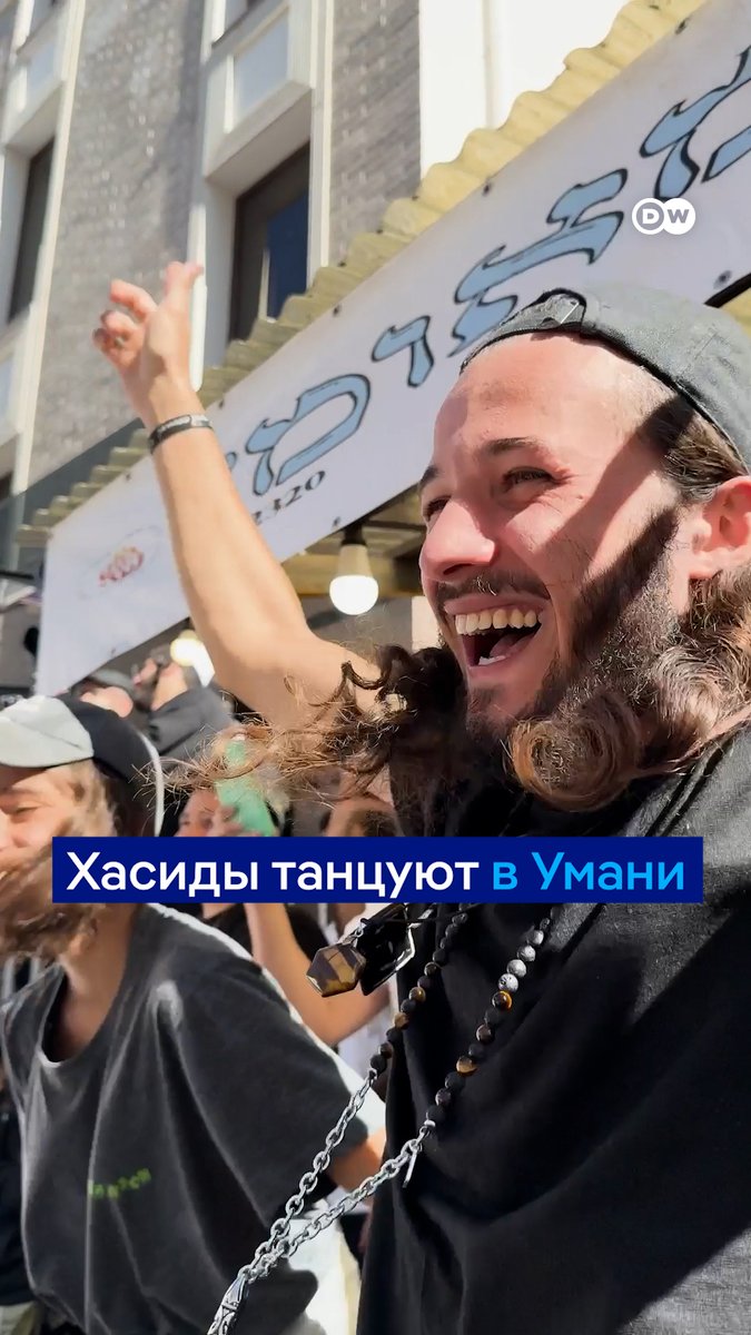 Такая атмосфера в эти дни царит в Умани. Тысячи паломников-хасидов приехали в Черкасскую область Украины, чтобы отпраздновать иудейский Новый год - Рош ха-Шана. Видео корреспондентки DW Анны Пшемыской